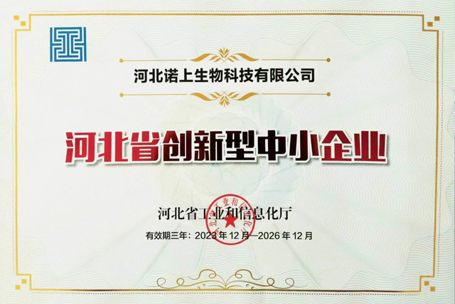 河北省創(chuàng)新型中小企業(yè)