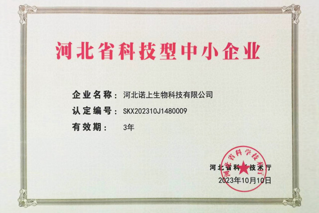 河北省科技型中小企業(yè)